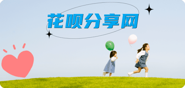 昆明刷花呗信用卡接单平台☀️诚信信用卡24小时在线靠谱商家推荐